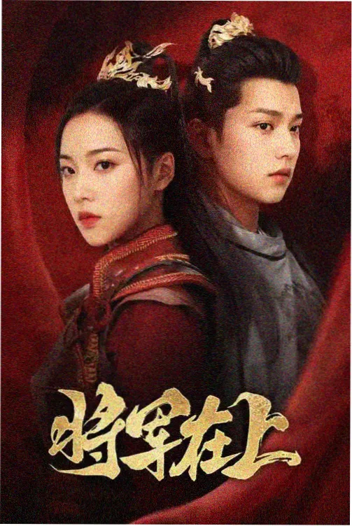 山海邮局电视剧全集在线观看海报